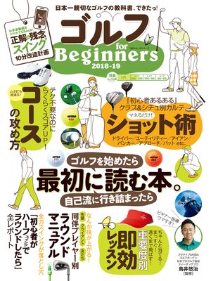cover image of 100%ムックシリーズ　ゴルフ for Beginners 2018-19